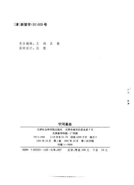 宁河县志.pdf电子版_天津市志预览图2