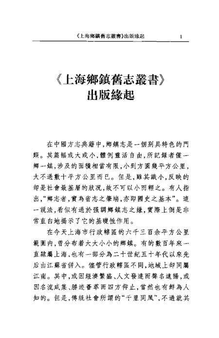 安亭志  外冈志  续外冈志  望仙桥乡志稿  望仙.pdf电子版_上海市志预览图2