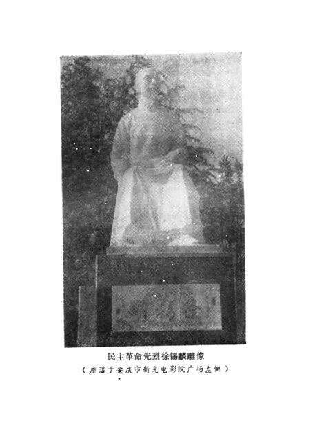安庆地区近代革命史稿.pdf电子版_安徽省志预览图2