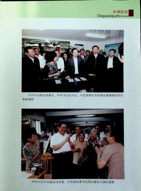 安庆市大观区志（1996-2006）.pdf电子版_安徽省志预览图2