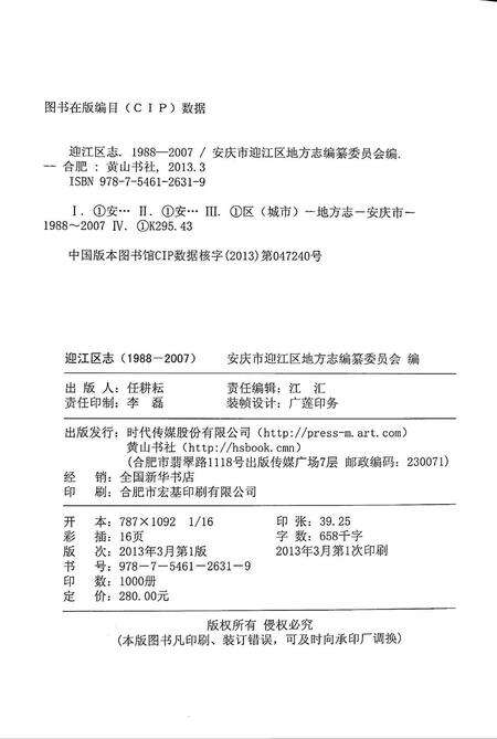 安庆市迎江区志(1988-2007).pdf电子版_安徽省志预览图2