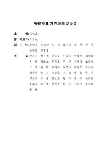 安徽省志 总述 1986-2010 大事记 1986-2005.pdf电子版_安徽省志预览图2