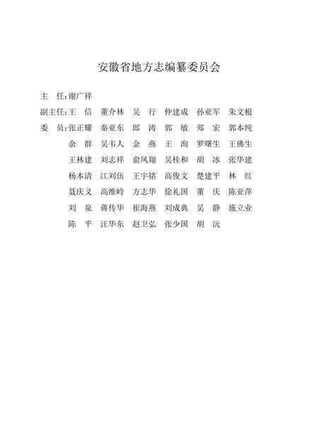 安徽省志交通志.pdf电子版_安徽省志预览图2