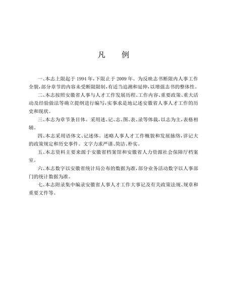 安徽省志人事志.pdf电子版_安徽省志预览图2