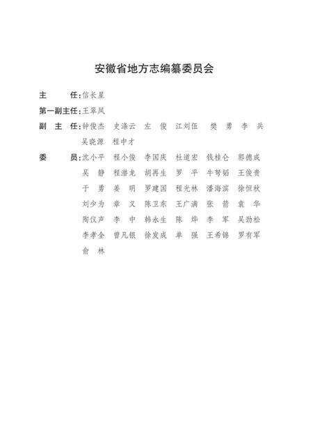 安徽省志人民政府志.pdf电子版_安徽省志预览图2