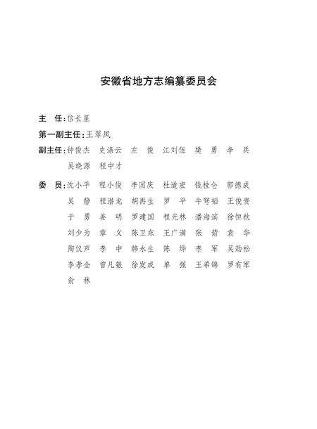 安徽省志人民生活志.pdf电子版_安徽省志预览图2