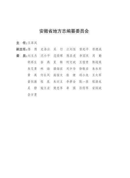 安徽省志供销合作社志.pdf电子版_安徽省志预览图2
