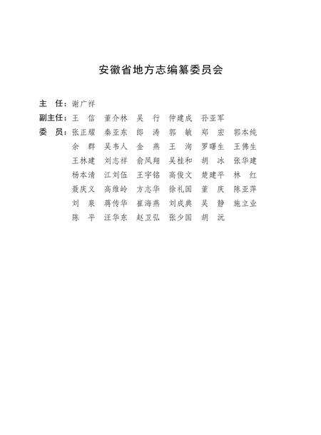 安徽省志公安志.pdf电子版_安徽省志预览图2