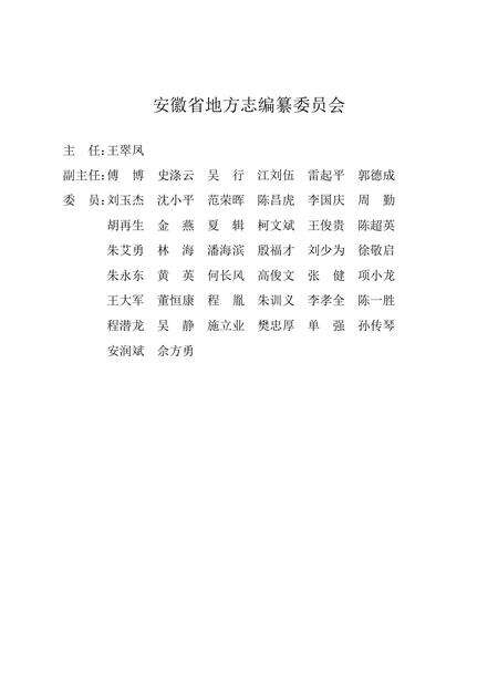 安徽省志农业志.pdf电子版_安徽省志预览图2