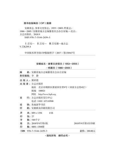 安徽省志参事文史馆志_档案志.pdf电子版_安徽省志预览图2