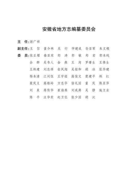 安徽省志发展改革志_开发区志.pdf电子版_安徽省志预览图2