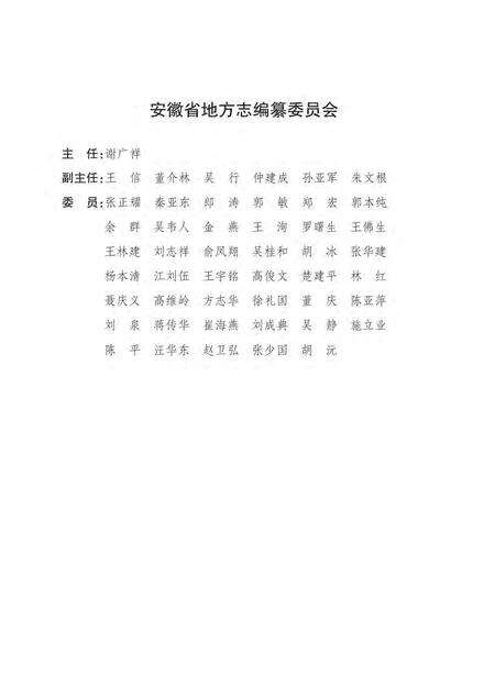 安徽省志名山志 上.pdf电子版_安徽省志预览图2