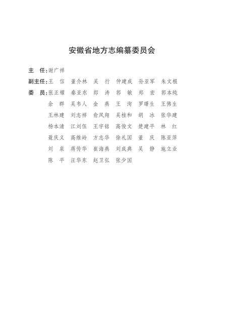 安徽省志商务.pdf电子版_安徽省志预览图2