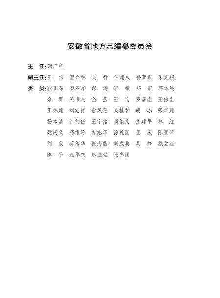 安徽省志国土资源管理志.pdf电子版_安徽省志预览图2