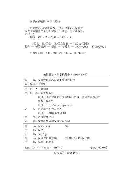 安徽省志国税志.pdf电子版_安徽省志预览图2