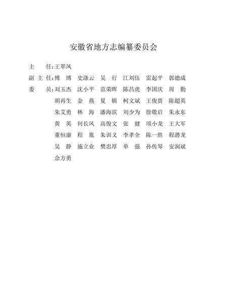 安徽省志图书馆志.pdf电子版_安徽省志预览图2