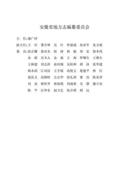 安徽省志地质矿产志.pdf电子版_安徽省志预览图2