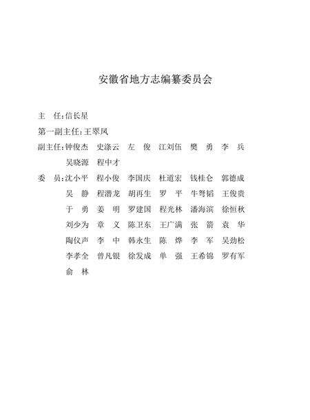 安徽省志外事侨务志.pdf电子版_安徽省志预览图2