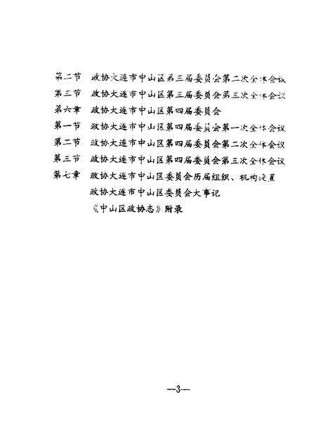 -中山区政协志.pdf电子版_辽宁省志预览图2