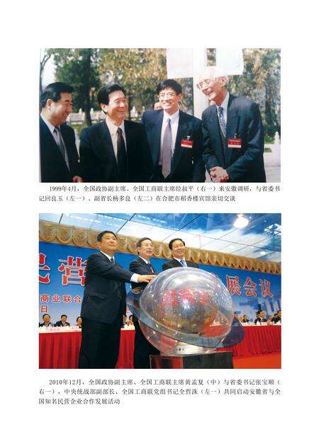 安徽省志工商业联合会志.pdf电子版_安徽省志预览图2