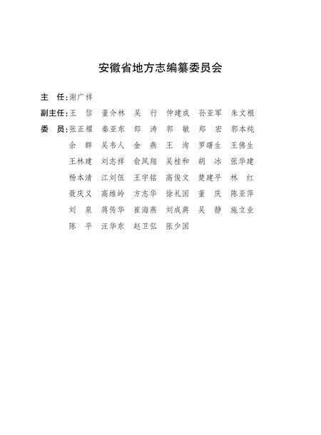安徽省志工商行政管理志_食品药品监督志.pdf电子版_安徽省志预览图2