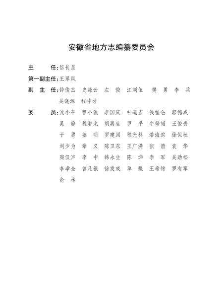 安徽省志报刊志.pdf电子版_安徽省志预览图2