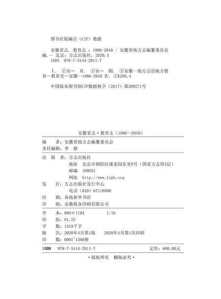 安徽省志教育志上.pdf电子版_安徽省志预览图2