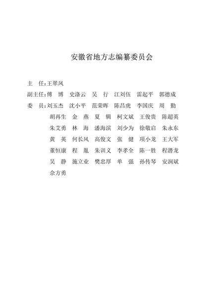 安徽省志文化艺术志.pdf电子版_安徽省志预览图2