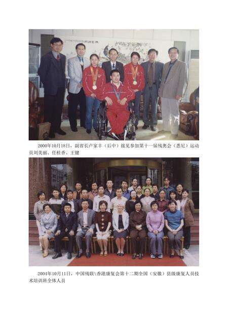 安徽省志残疾人联合会志.pdf电子版_安徽省志预览图2