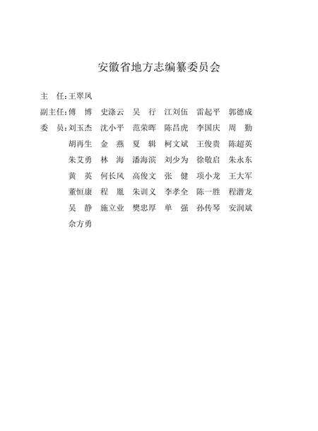 安徽省志民政志.pdf电子版_安徽省志预览图2