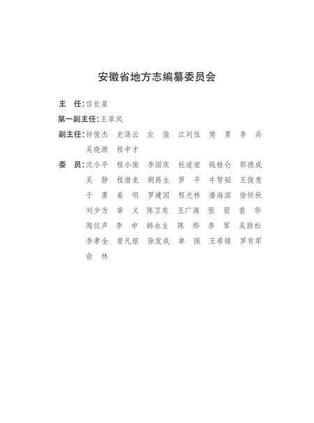 安徽省志民族宗教志.pdf电子版_安徽省志预览图2