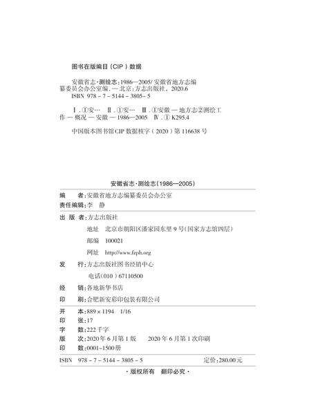 安徽省志测绘志.pdf电子版_安徽省志预览图2