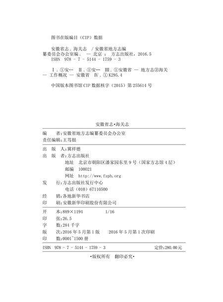 安徽省志海关志.pdf电子版_安徽省志预览图2