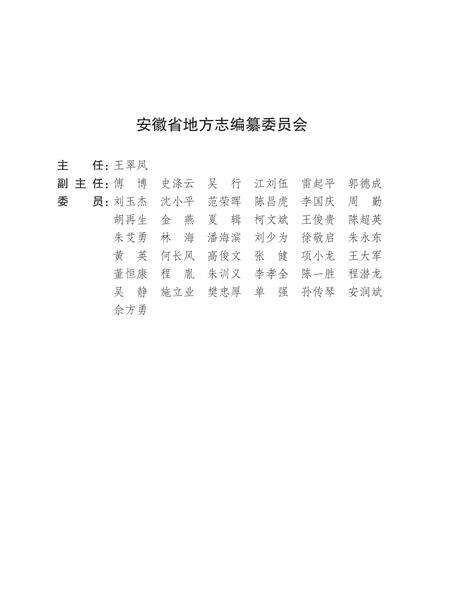 安徽省志科学技术志.pdf电子版_安徽省志预览图2