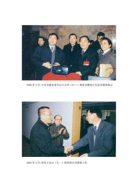 安徽省志统计志.pdf电子版_安徽省志预览图2