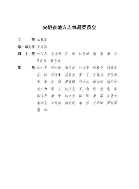安徽省志邮政志.pdf电子版_安徽省志预览图2