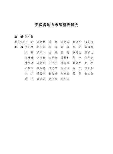 安徽省志银行志.pdf电子版_安徽省志预览图2