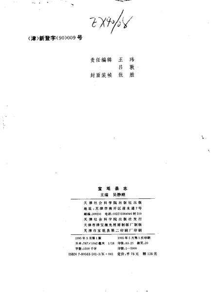 宝坻县志.pdf电子版_天津市志预览图2