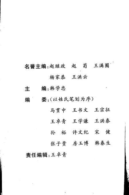 宝坻文史资料选辑  第10辑.pdf电子版_天津市志预览图2