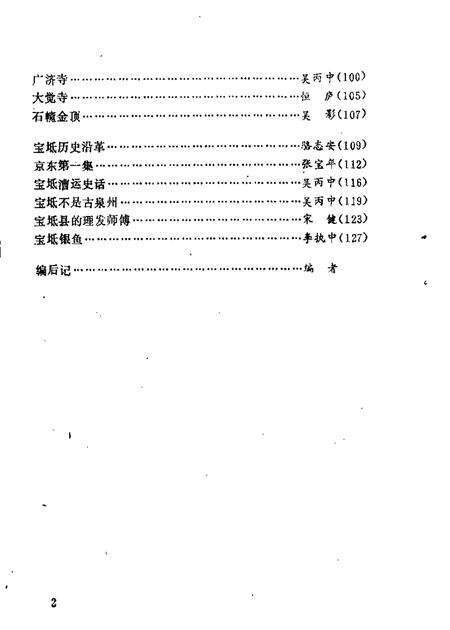 宝坻文史资料选辑  第1辑.pdf电子版_天津市志预览图2