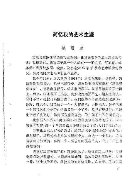 宝坻文史资料选辑  第2辑.pdf电子版_天津市志预览图2