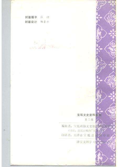 宝坻文史资料选辑  第3辑.pdf电子版_天津市志预览图2