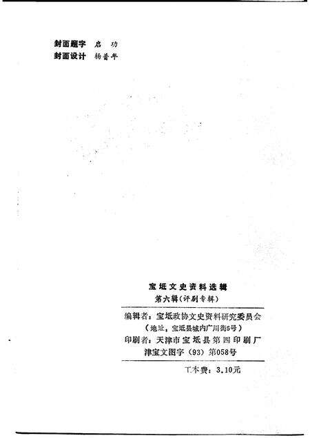 宝坻文史资料选辑  第6辑  评剧专辑.pdf电子版_天津市志预览图2