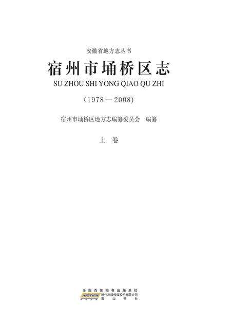 宿州市埇桥区志(1978-2008)上.pdf电子版_安徽省志预览图2