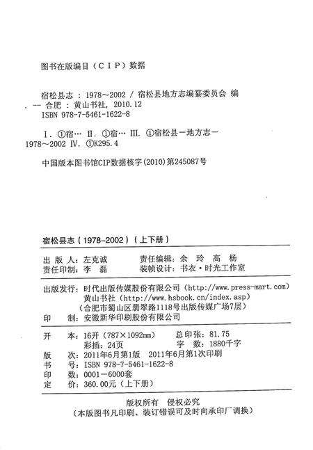 宿松县志(1978・2002)上.pdf电子版_安徽省志预览图2