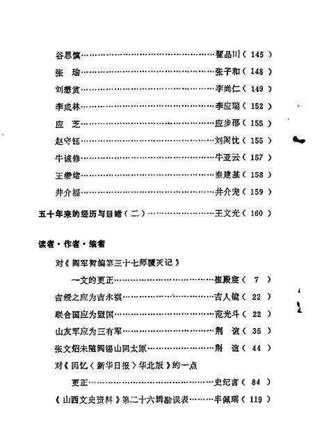 山西文史资料第30辑.pdf电子版_山西省志预览图2
