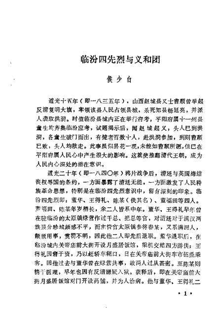 山西文史资料第3辑.pdf电子版_山西省志预览图2