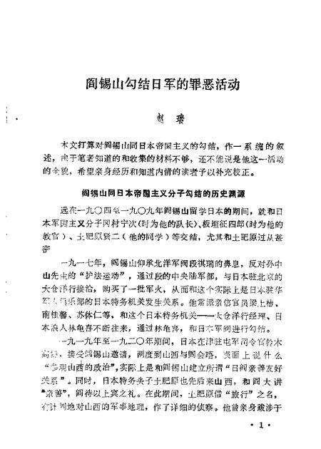 山西文史资料第4辑.pdf电子版_山西省志预览图2