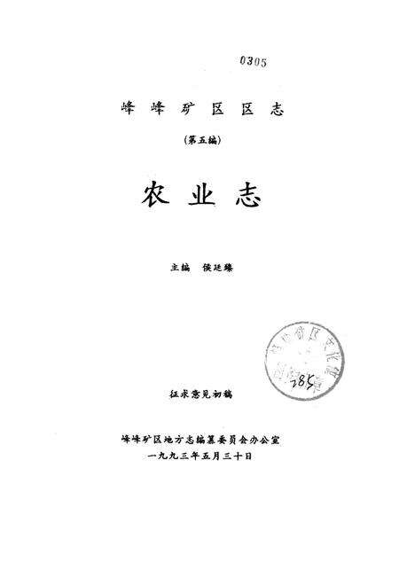 峰峰矿区志.pdf电子版_河北省志预览图2