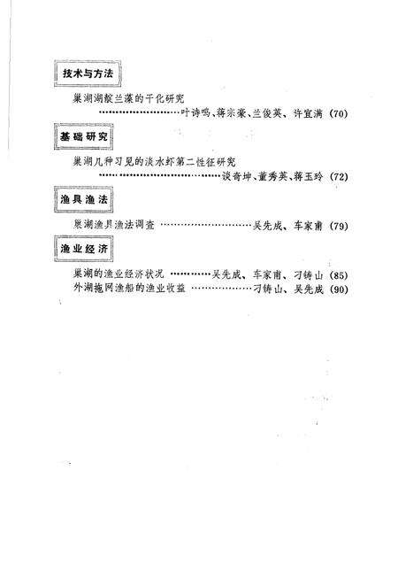 巢湖渔业资源增殖研究资料  第3集.pdf电子版_安徽省志预览图2
